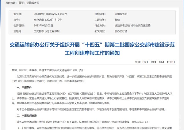 城市公共交通 優(yōu)先發(fā)展戰(zhàn)略 國家公交都市 建設(shè)示范工程