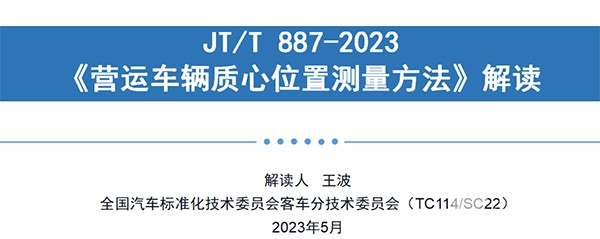 客車分會 客標委會 鋰離子 動力蓄電池箱 火災防控裝置
