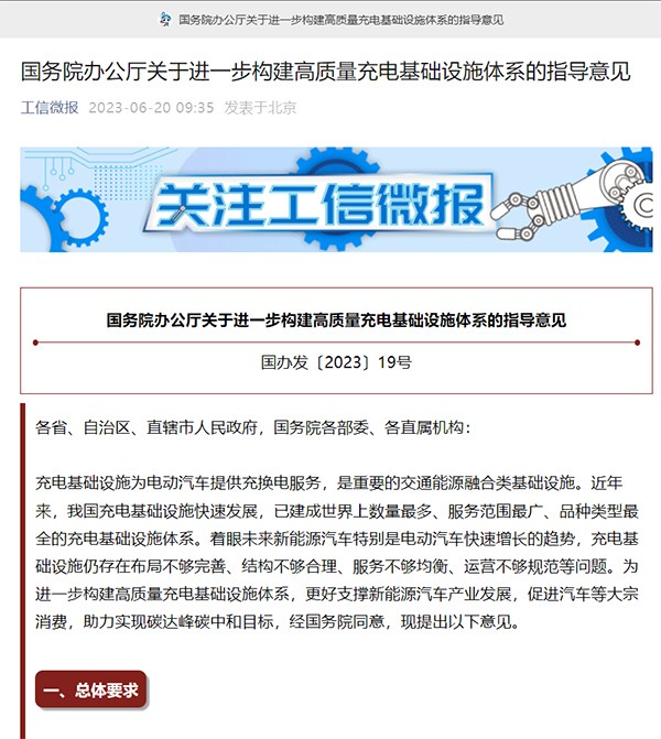 充電基礎設施 新能源汽車 指導意見