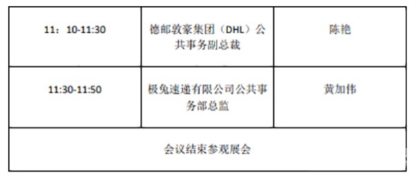 上海 國際 快遞物流產(chǎn)業(yè) 博覽會(huì)