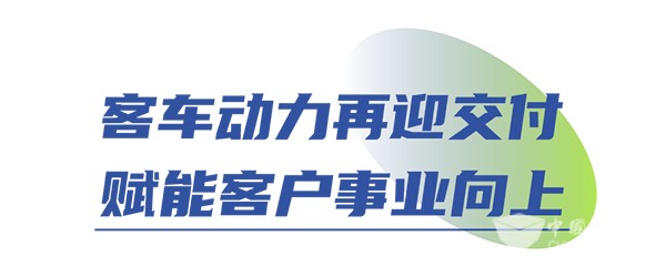 濰柴集團(tuán) 濰柴 WP7 H發(fā)動(dòng)機(jī) 中通 高端旅游巴士