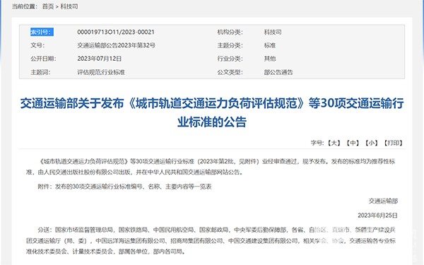 中道協(xié) 客運(yùn)與站場(chǎng)分會(huì) 道路客運(yùn) 定制服務(wù)規(guī)范