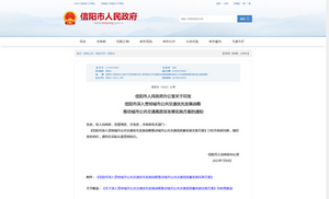 信陽(yáng)市：深入貫徹城市公共交通優(yōu)先發(fā)展戰(zhàn)略 實(shí)施方案發(fā)布