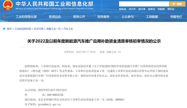 2020-2022年度 新能源汽車(chē) 推廣應(yīng)用 補(bǔ)助資金 清算申報(bào)