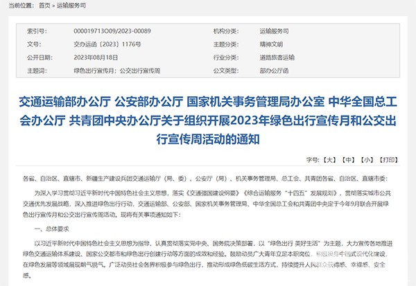 綠色出行 宣傳月 公交出行 宣傳周