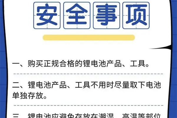 這些安全常識很重要 鋰離子電池火災特征、起火特點及滅火方法