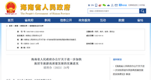 海南?。杭涌?旅居車旅游高質(zhì)量發(fā)展的實(shí)施意見發(fā)布