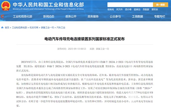 工業(yè)和信息化部 標(biāo)準(zhǔn)化技術(shù)委員會 電動汽車 傳導(dǎo)充電 連接裝置