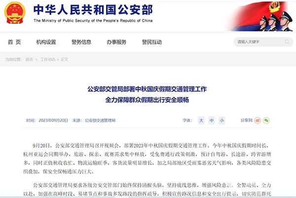 公安部交通管理局 中秋國慶假期 交通管理工作 客運(yùn)企業(yè)