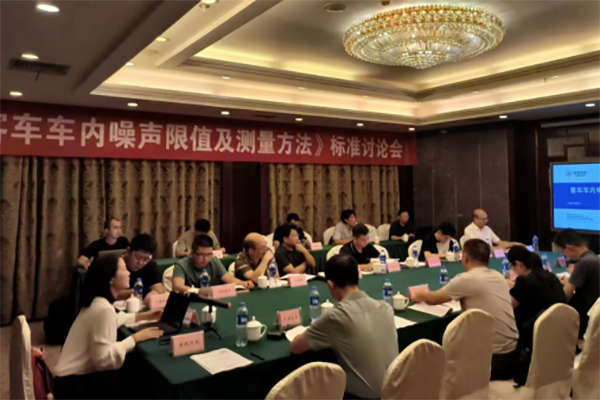 形成征求意見稿 《客車車內(nèi)噪聲限值及測(cè)量方法》標(biāo)準(zhǔn)討論會(huì)召開