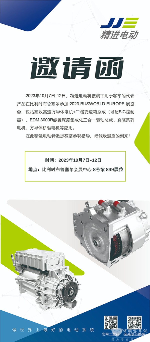 精進(jìn)電動(dòng) BUSWORLD EUROPE 電動(dòng)產(chǎn)品