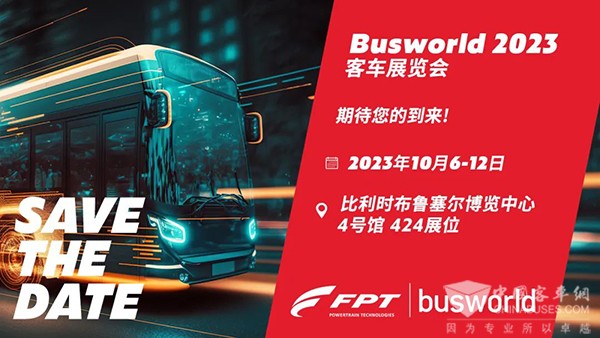 菲亞特動力科技 依維柯集團(tuán) Busworld 2023 客車展覽會