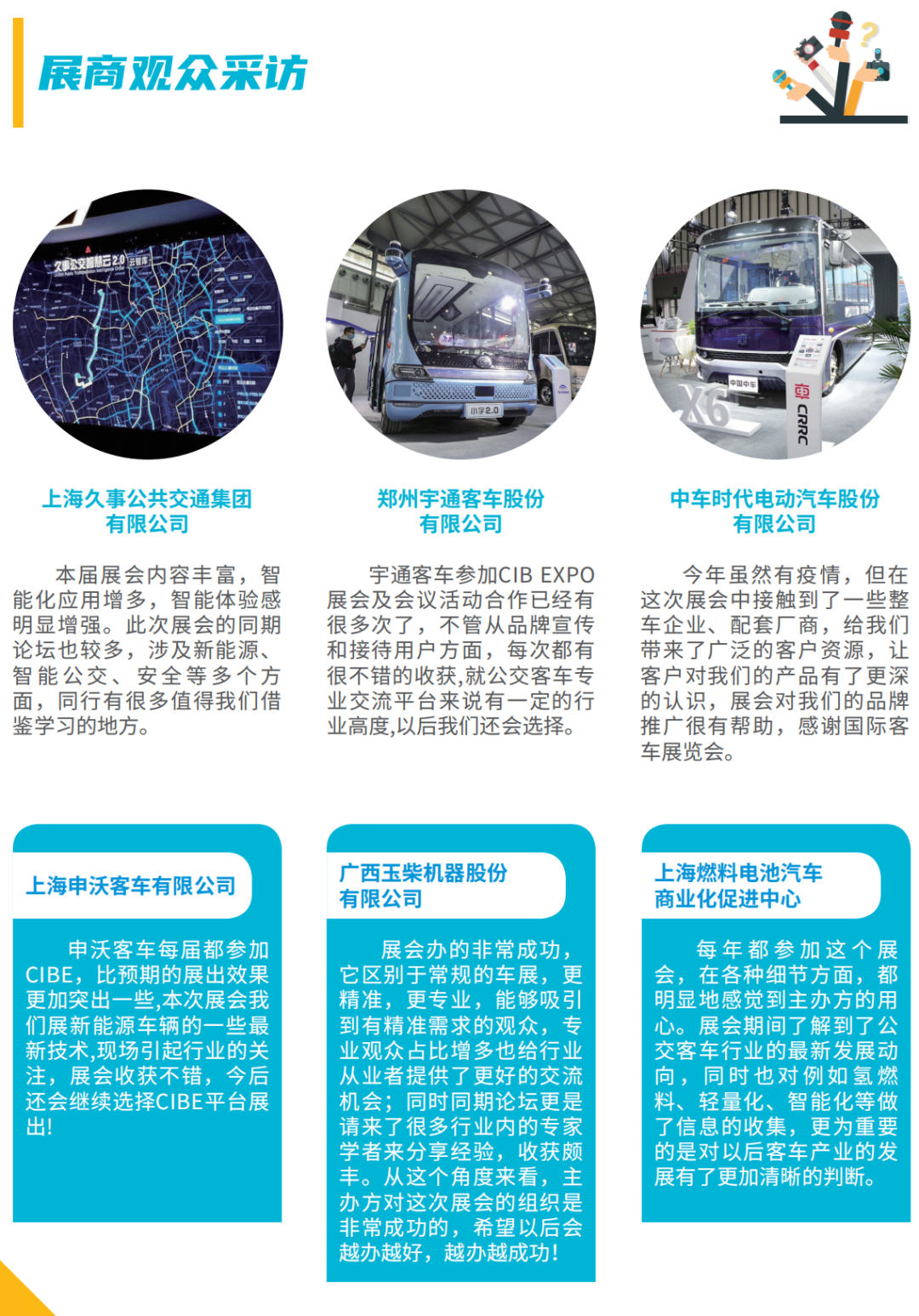 上海國際客車展 零部件供應(yīng)商 整車制造企業(yè)