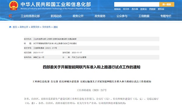 智能網(wǎng)聯(lián)汽車 準入 上路通行 試點工作