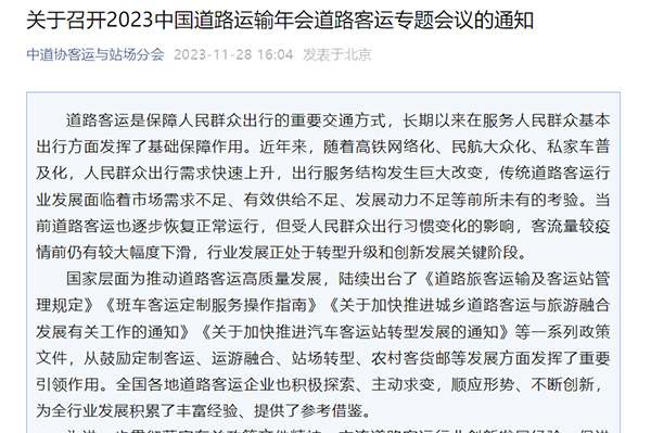 促進(jìn)高質(zhì)量發(fā)展 中國(guó)道路運(yùn)輸年會(huì)道路客運(yùn)專題會(huì)議即將召開