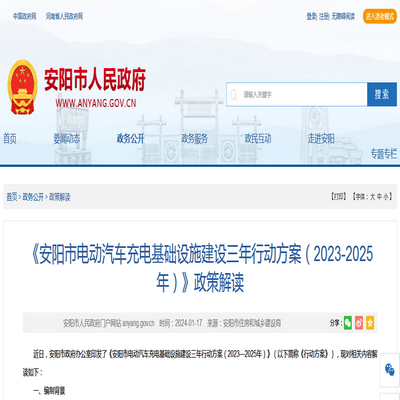 《安陽(yáng)市電動(dòng)汽車充電基礎(chǔ)設(shè)施建設(shè)三年行動(dòng)方案》政策解讀