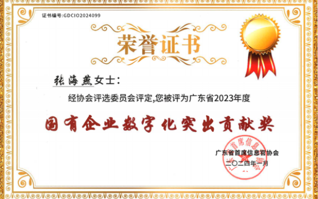 深耕數(shù)字化建設(shè)工作 廣州公交集團(tuán)榮獲4項(xiàng)行業(yè)獎(jiǎng)項(xiàng)