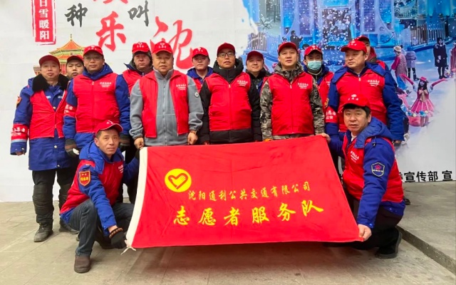 冬日雪暖陽(yáng) 沈陽(yáng)客運(yùn)集團(tuán)開(kāi)展志愿服務(wù)活動(dòng)
