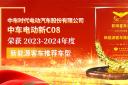 中車電動(dòng)新C08榮獲2023-2024年度“新能源客車推薦車型”