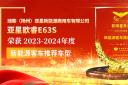 亞星歐睿E63S榮獲2023-2024年度“新能源客車推薦車型”