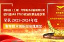 歐科佳IRB STD3標準彩屏主控儀表榮獲2023-2024年度客車技術創(chuàng)新應用成果獎