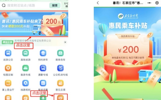 惠民乘車 石家莊市“惠民乘車補貼”活動進行中