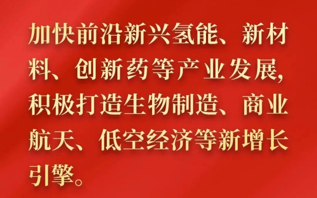 重磅！《政府工作報告》首次指出“加快氫能產(chǎn)業(yè)發(fā)展”