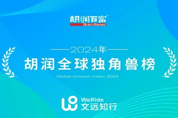 上半年斬獲16項重磅大獎，文遠(yuǎn)知行持續(xù)領(lǐng)航！