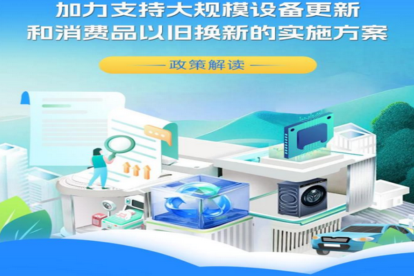 市場觀察：加力支持消費(fèi)品以舊換新給客車市場帶來的機(jī)遇