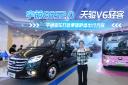 宇萌G6S2.0天駿V6輕客 宇通客車(chē)打造便捷舒適出行方案