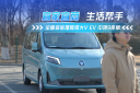 宜家宜商好幫手 體驗(yàn)圖雅諾大V EV