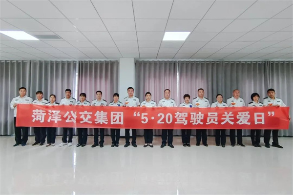 關(guān)愛公交駕駛員 | 菏澤公交筑牢健康防線 守護(hù)心靈港灣