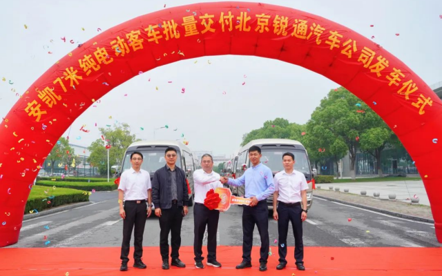 品質(zhì)賦能 零碳領(lǐng)航 安凱客車煥新北京銳通車輛新篇