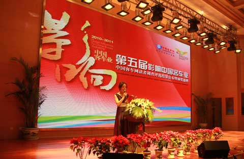 “第五屆影響中國客車業(yè)讀者調(diào)查評選”頒獎典禮