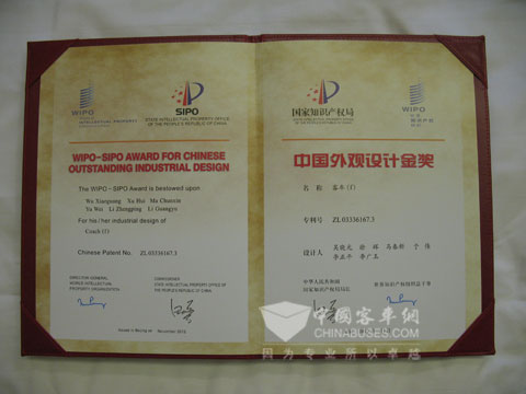 中國外觀設(shè)計金獎榮譽證書
