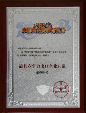 安凱獲得最具競爭力大獎