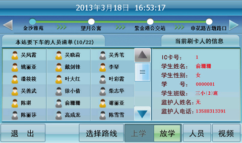 學生上下車情況動態(tài)查詢界面