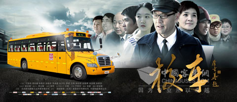 電影《校車》海報(bào)