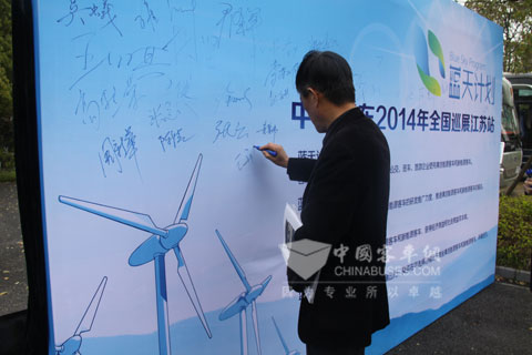 用戶(hù)企業(yè)領(lǐng)導(dǎo)在藍(lán)天計(jì)劃展板上簽上了自己的姓名