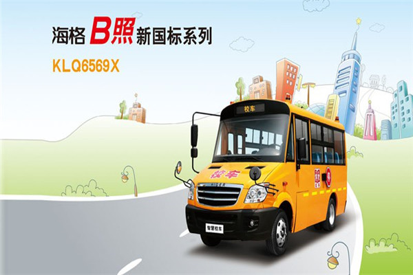 海格KLQ6569XE5幼兒專用校車（柴油國五10-19座）