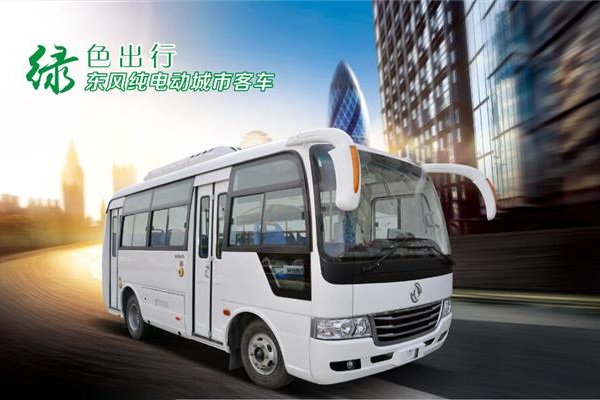 東風EQ6602CBEV公交車（純電動10-21座）