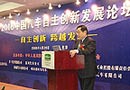 2006年中國汽車自主創(chuàng)新發(fā)展論壇