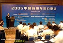 2006年中國商用車出口論壇