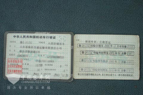高師傅的客車(chē)行駛證