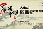 大金龍“贏運中國”新產(chǎn)品新技術全國巡展暨公測活動