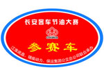 低碳，城市因你更美好--長(zhǎng)安客車專題報(bào)道