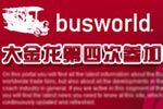 大金龍第四次參加比利時車展專題報道