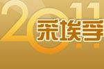 采埃孚2011年終盤點(diǎn)——客車網(wǎng)專題報道