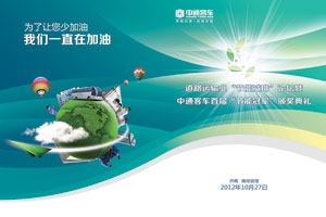 中通客車：領航綠色交通 打造節(jié)能減排典范