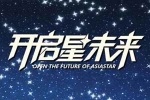 亞星星標準客車發(fā)布 開啟星未來